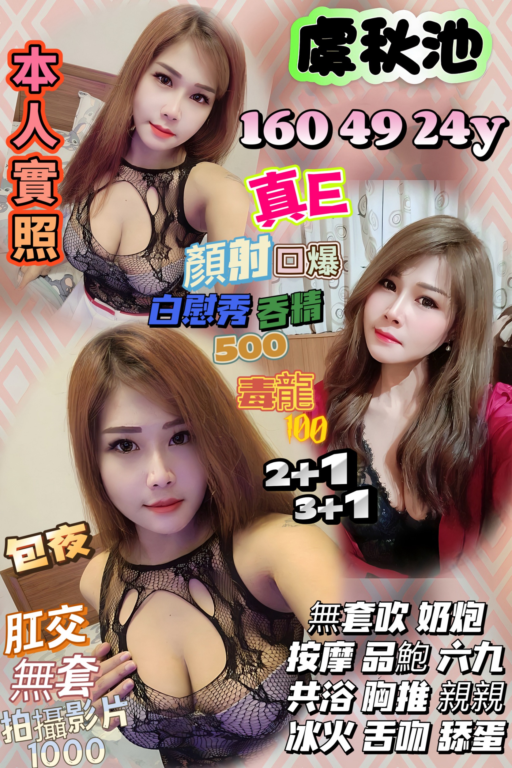 屏東 小模 白雪 34D|30